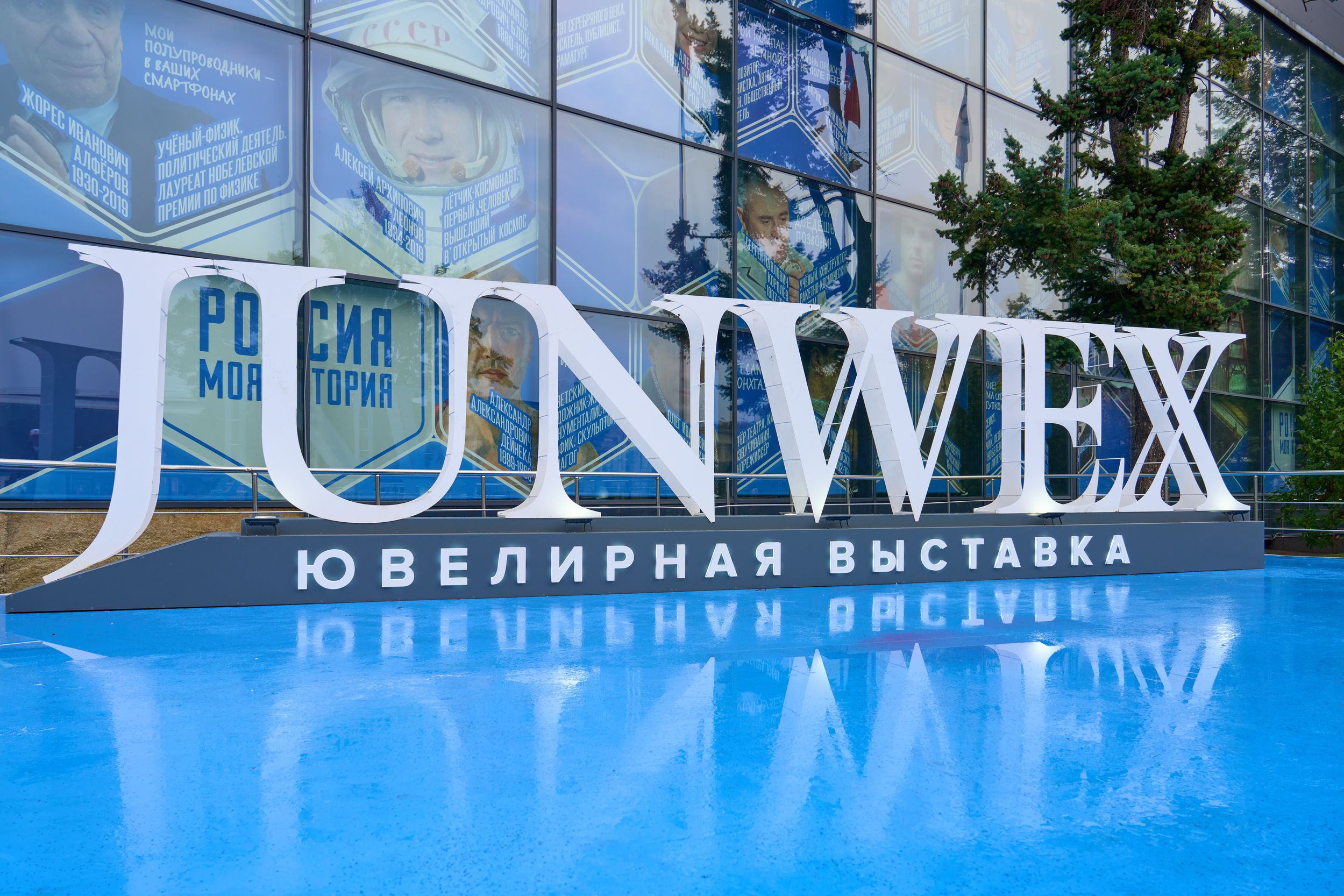 На ВДНХ прошла XXII Международная ювелирная выставка «JUNWEX Москва 2026», став первым мероприятием выставочного павильона №20 «Форум»
